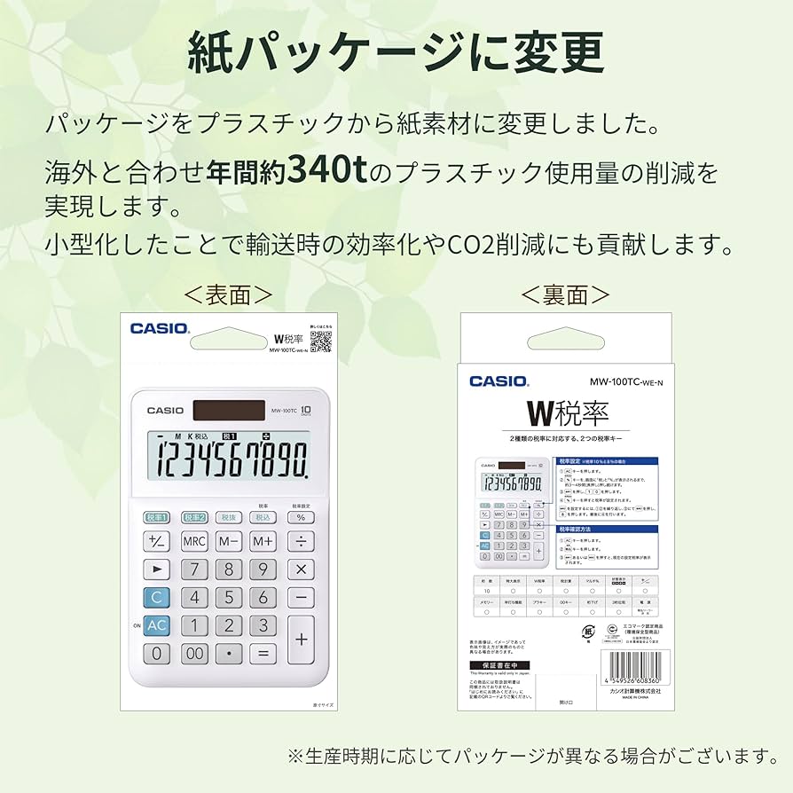 Amazon | カシオ W税率電卓 10桁 税計算 ホワイト ミニジャスト